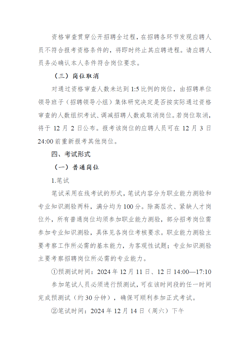 教育部直属事业单位2025年度公开招聘公告（应届生）第4页