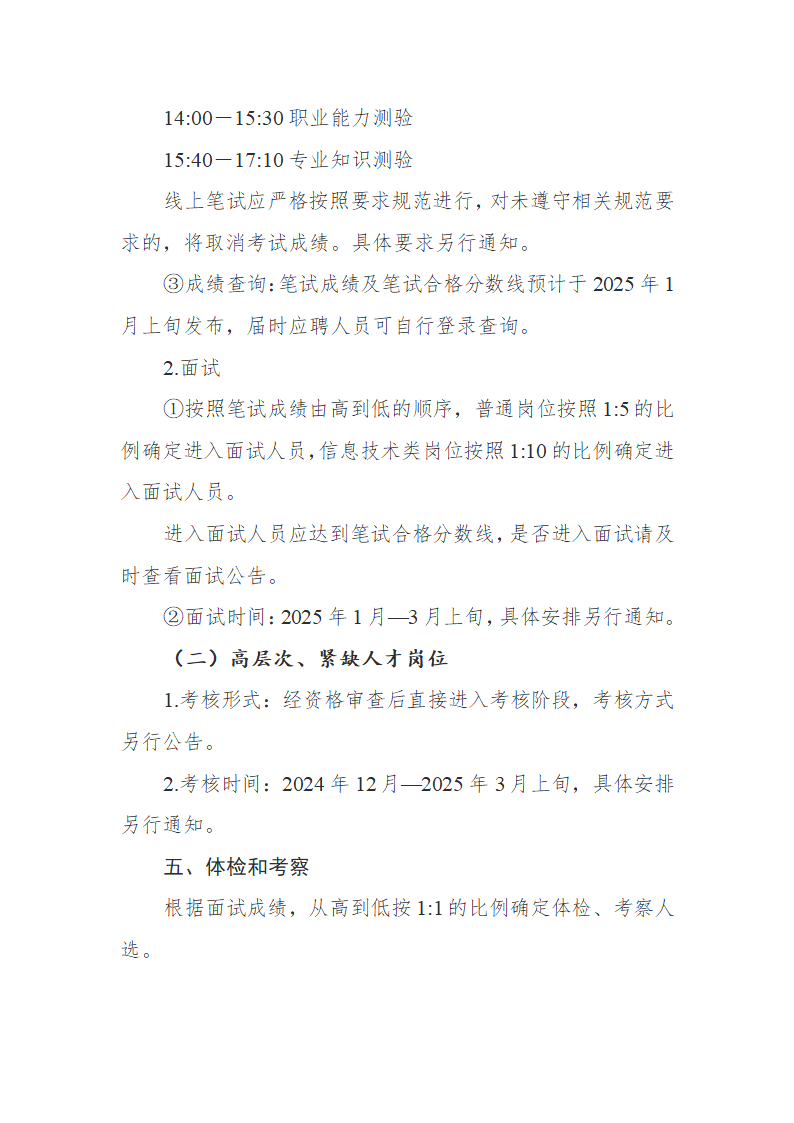 教育部直属事业单位2025年度公开招聘公告（应届生）第5页