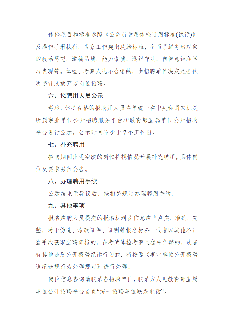 教育部直属事业单位2025年度公开招聘公告（应届生）第6页