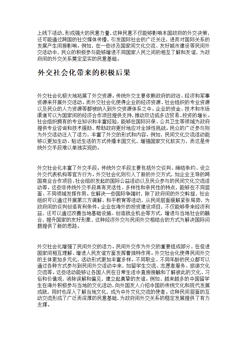 非传统外交：外交社会化及其后果第2页