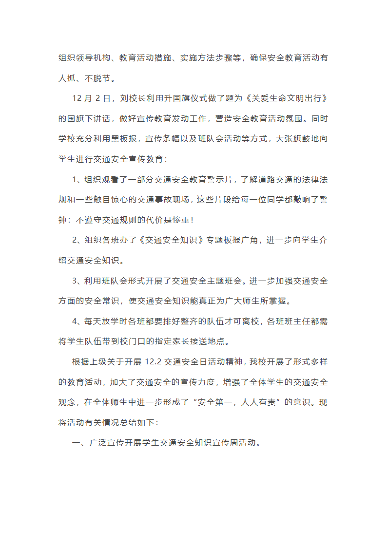 2025年全国交通安全日活动总结第4页