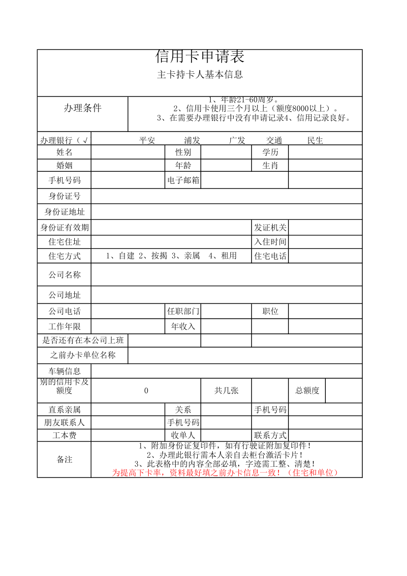 信用卡申请表