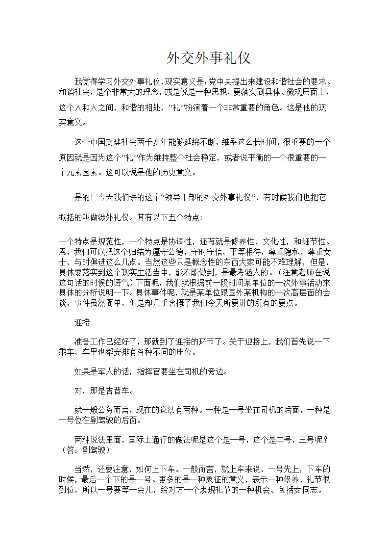 外交礼仪