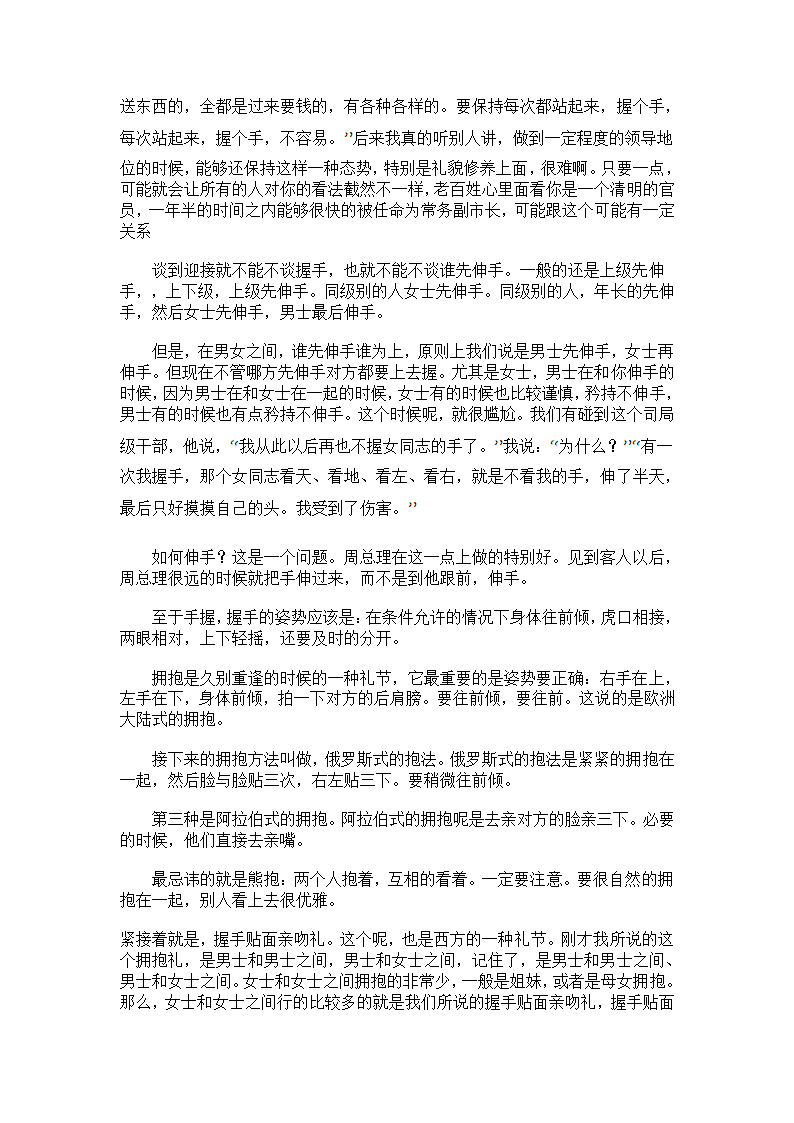 外交礼仪第3页