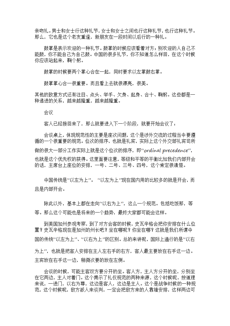 外交礼仪第4页