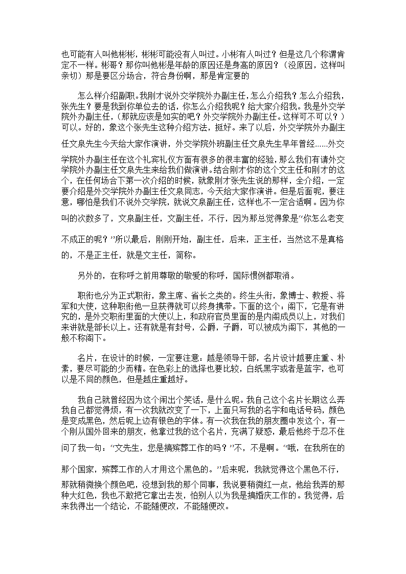 外交礼仪第6页