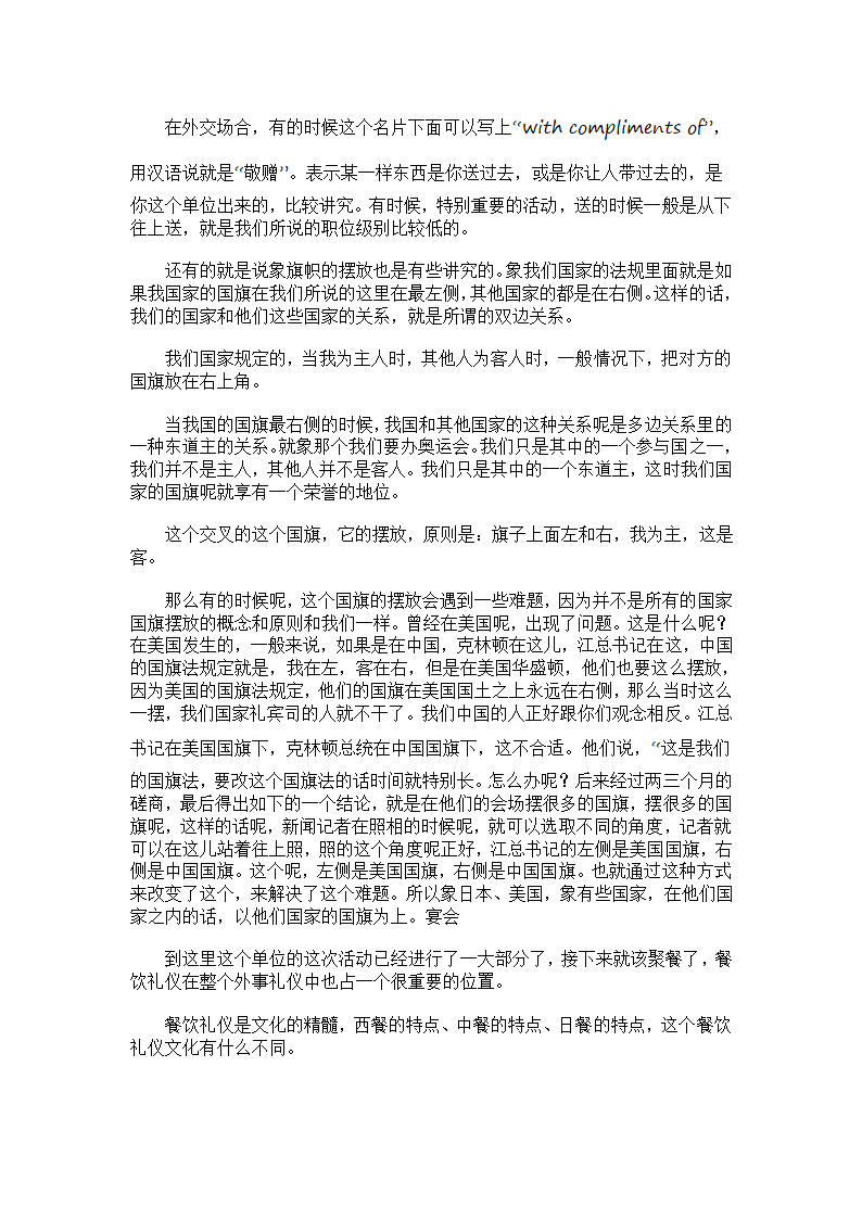 外交礼仪第7页