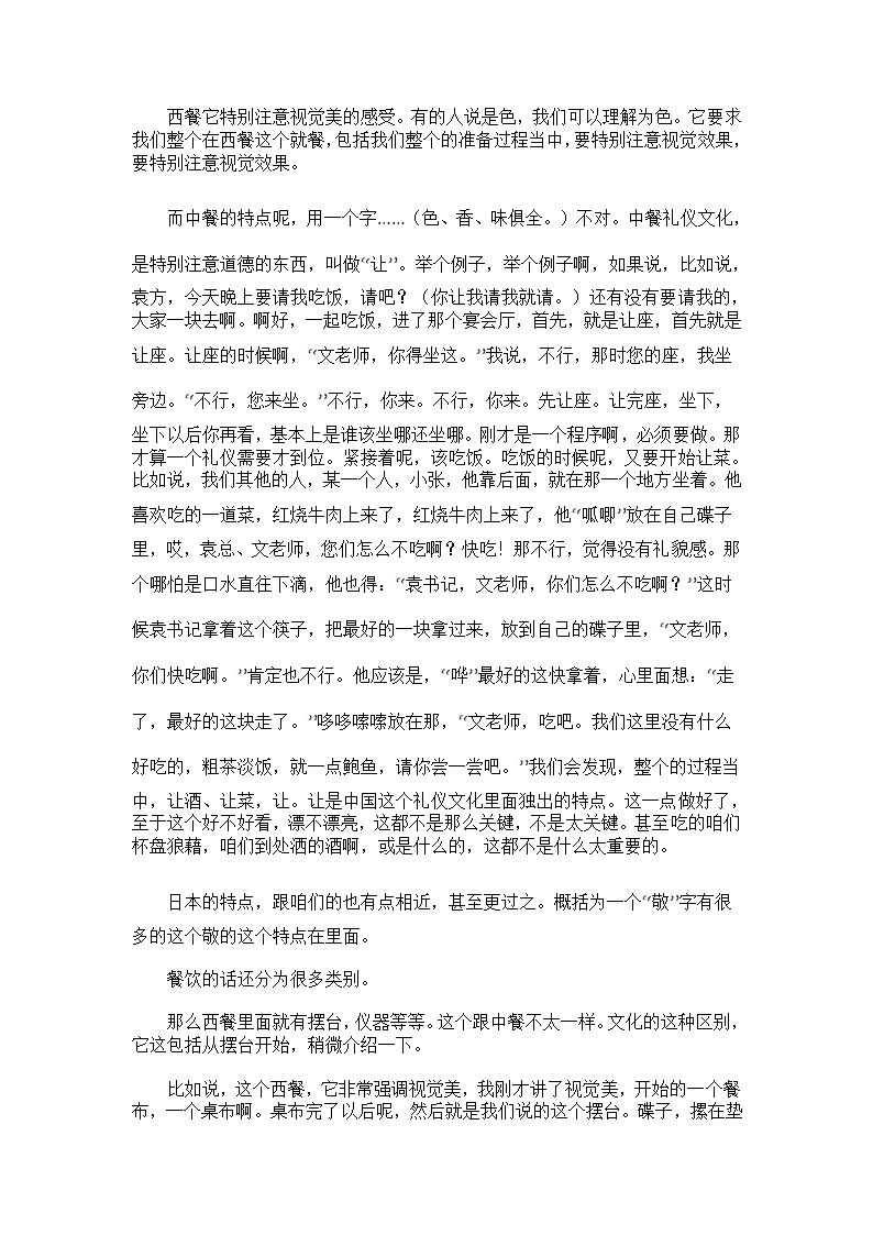 外交礼仪第8页