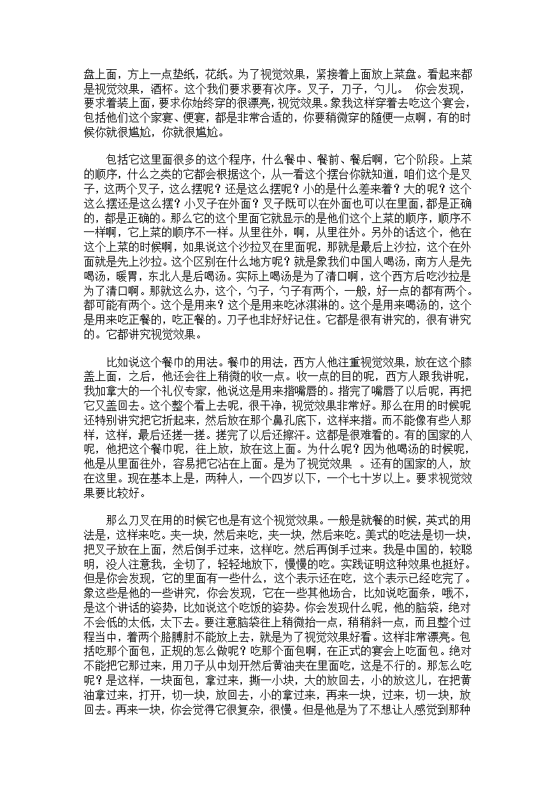 外交礼仪第9页