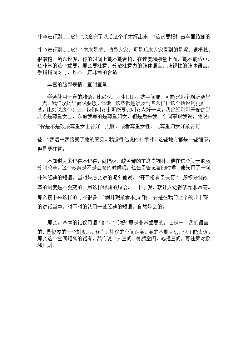 外交礼仪第11页