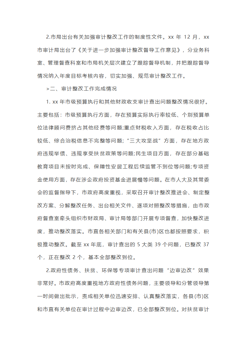 审计职业环境工作总结第40页