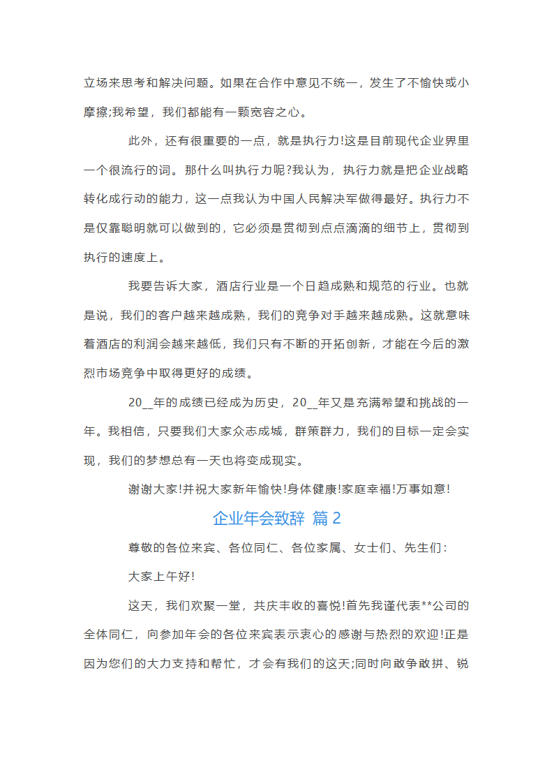 企业年会致辞第3页