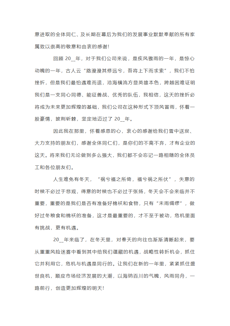 企业年会致辞第4页