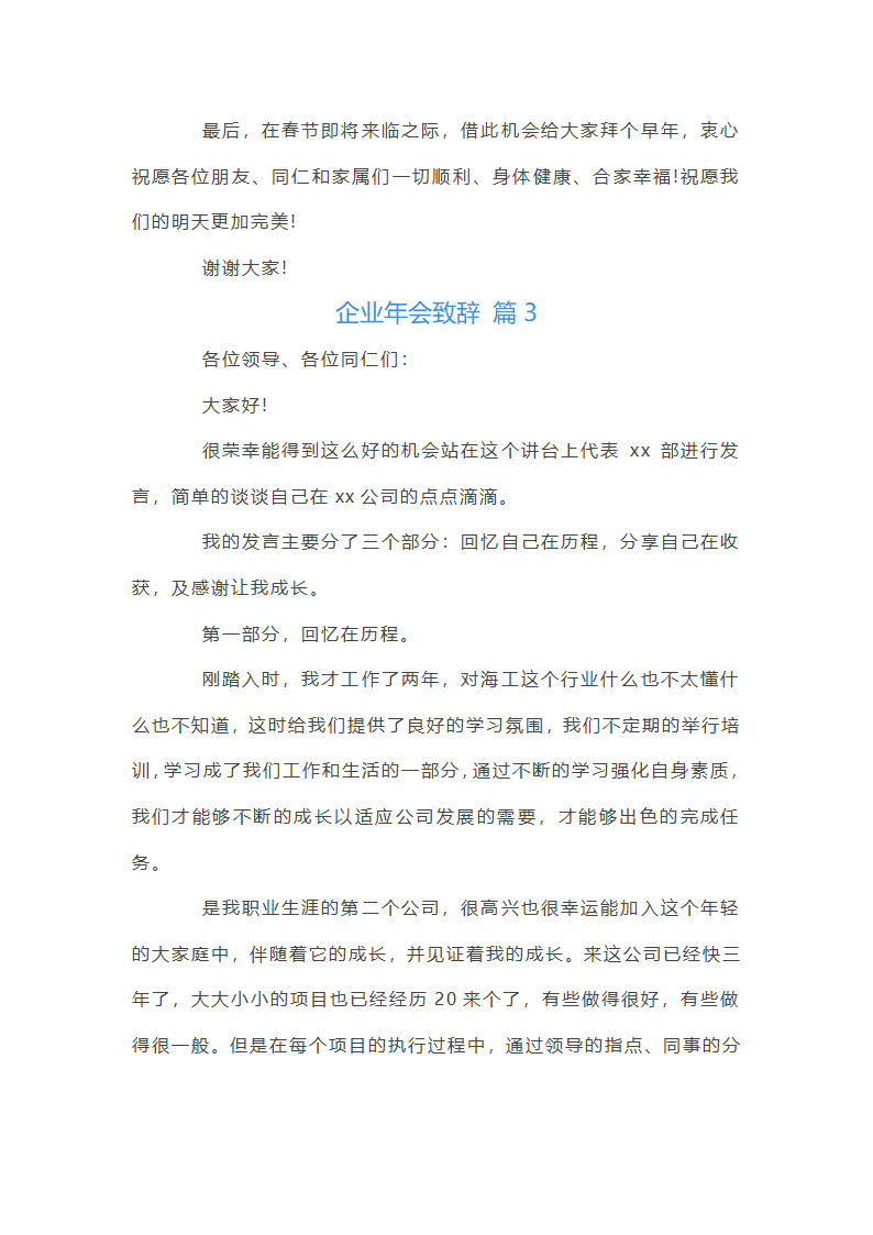 企业年会致辞第5页