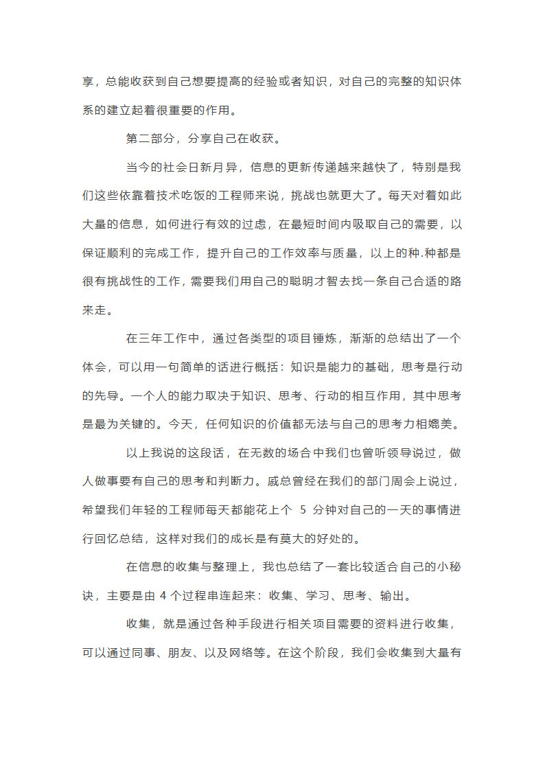 企业年会致辞第6页