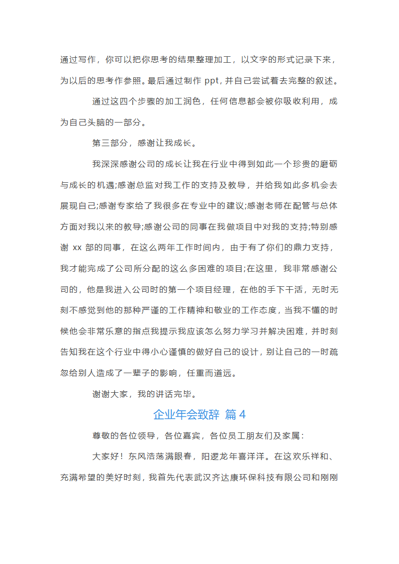 企业年会致辞第8页