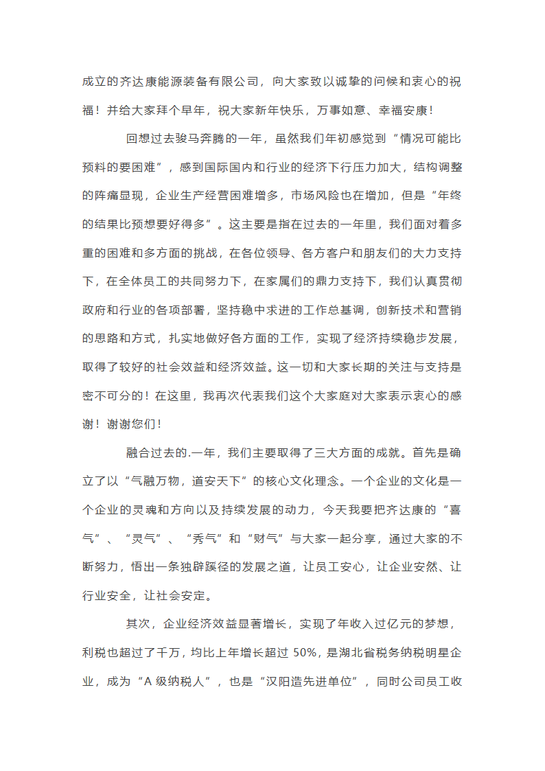 企业年会致辞第9页