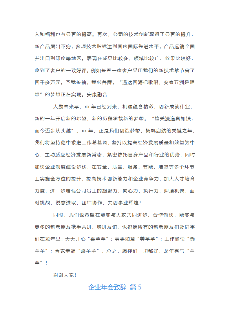 企业年会致辞第10页