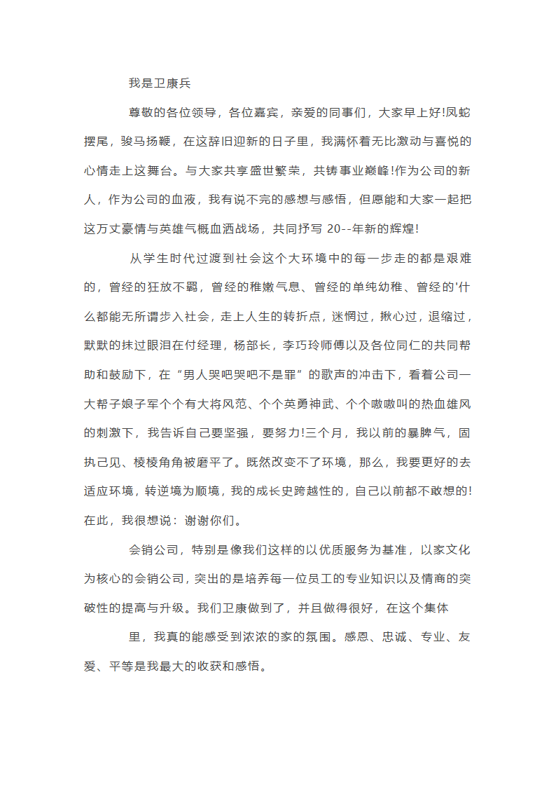 企业年会致辞第11页