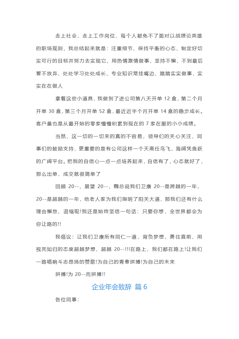 企业年会致辞第12页