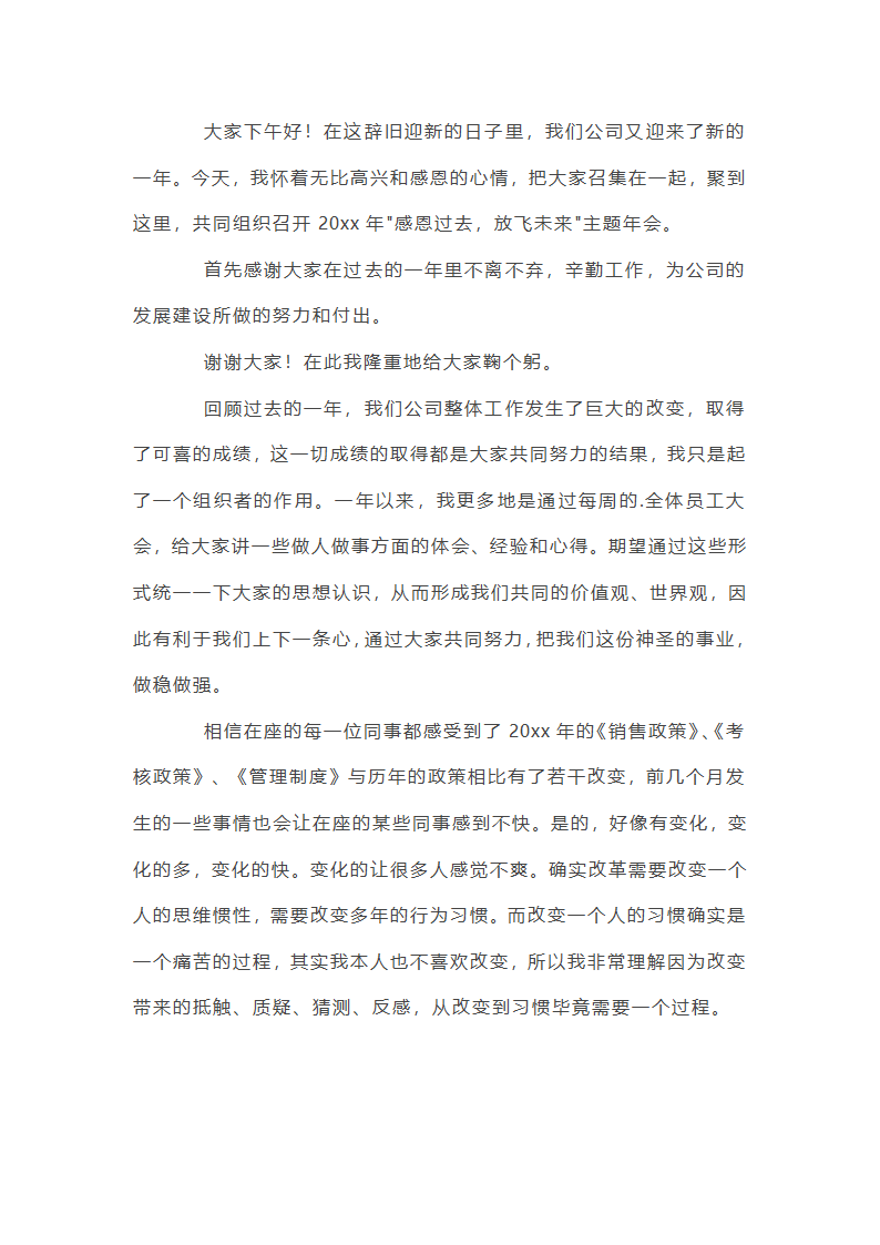 企业年会致辞第13页