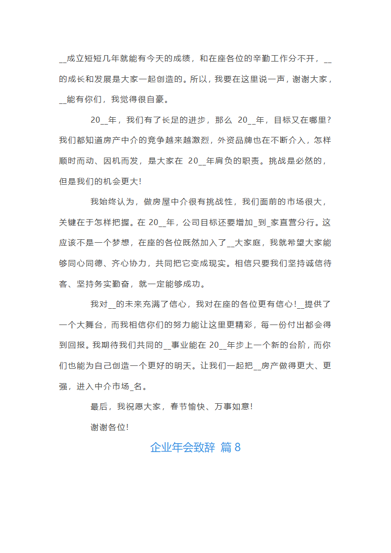 企业年会致辞第16页