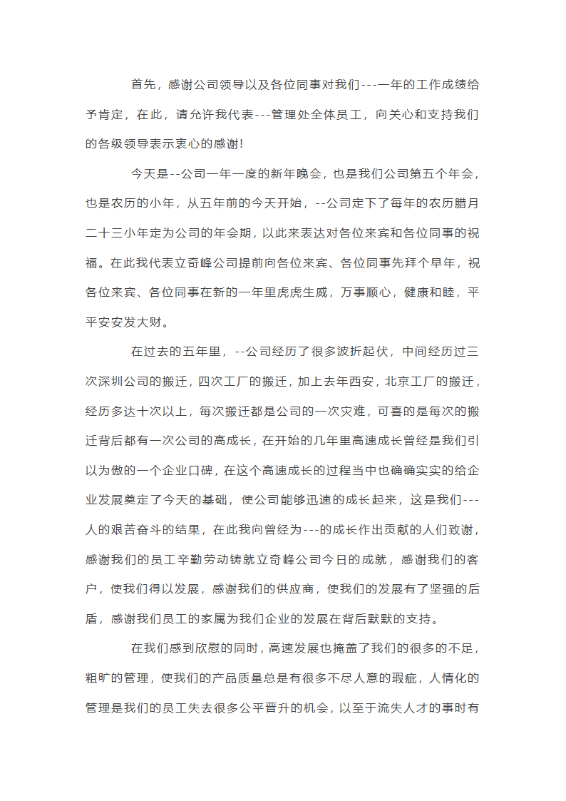 企业年会致辞第17页