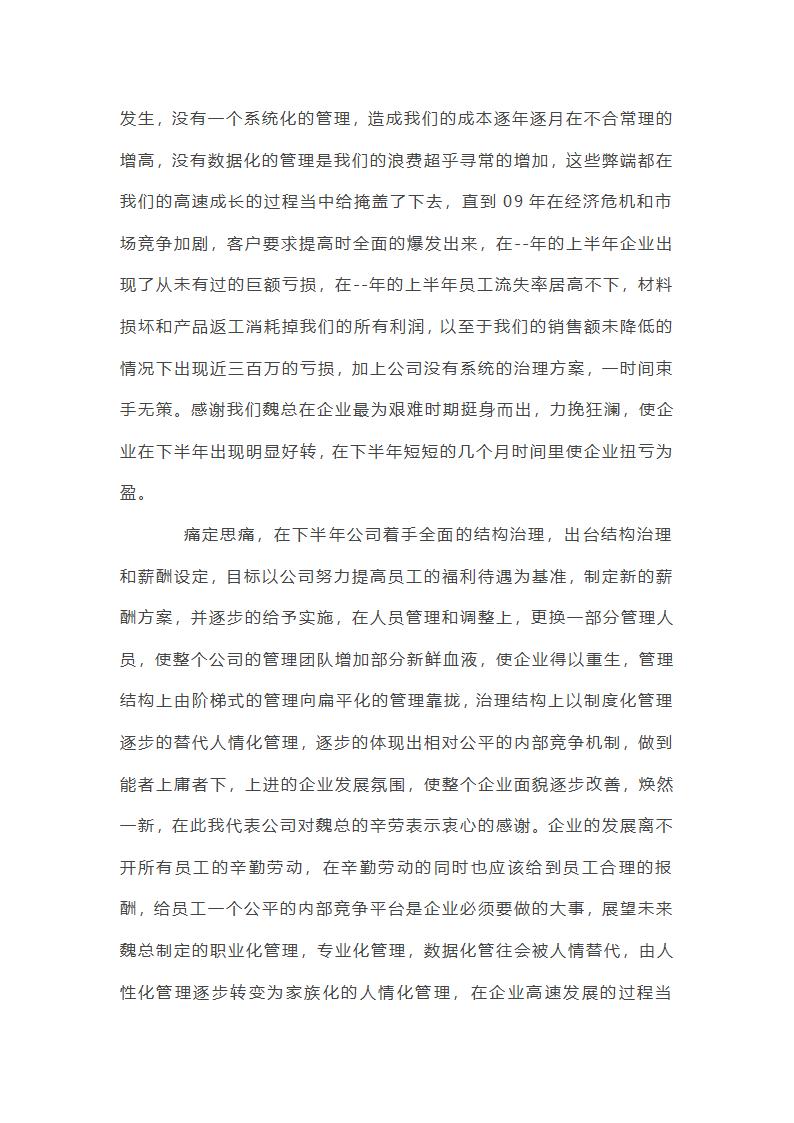 企业年会致辞第18页