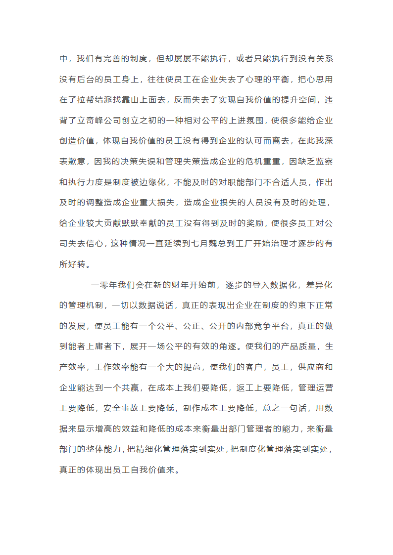 企业年会致辞第19页