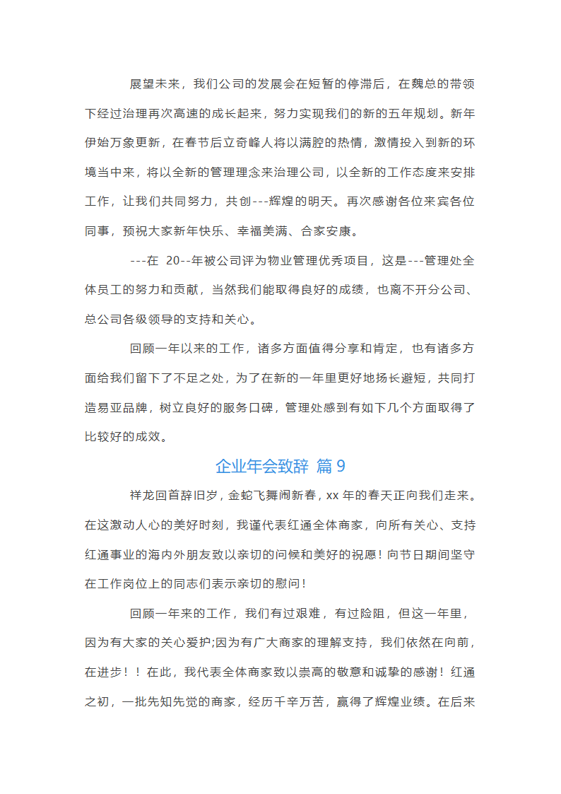 企业年会致辞第20页