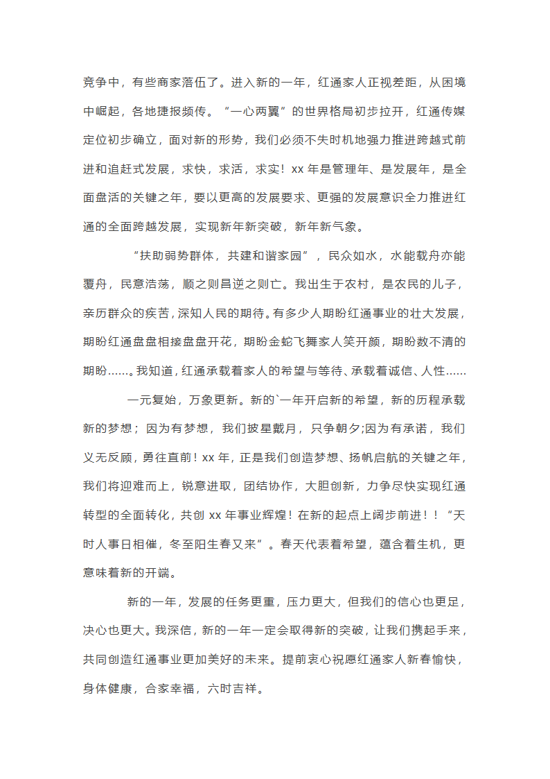 企业年会致辞第21页