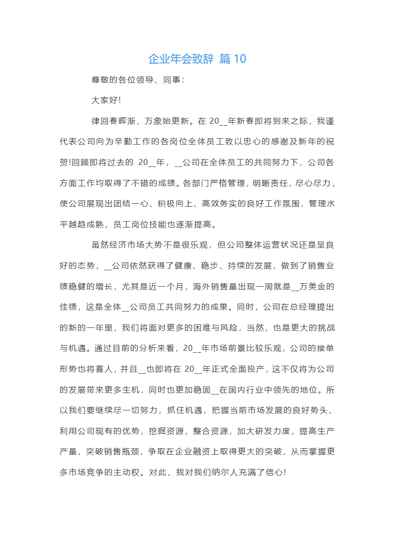 企业年会致辞第22页