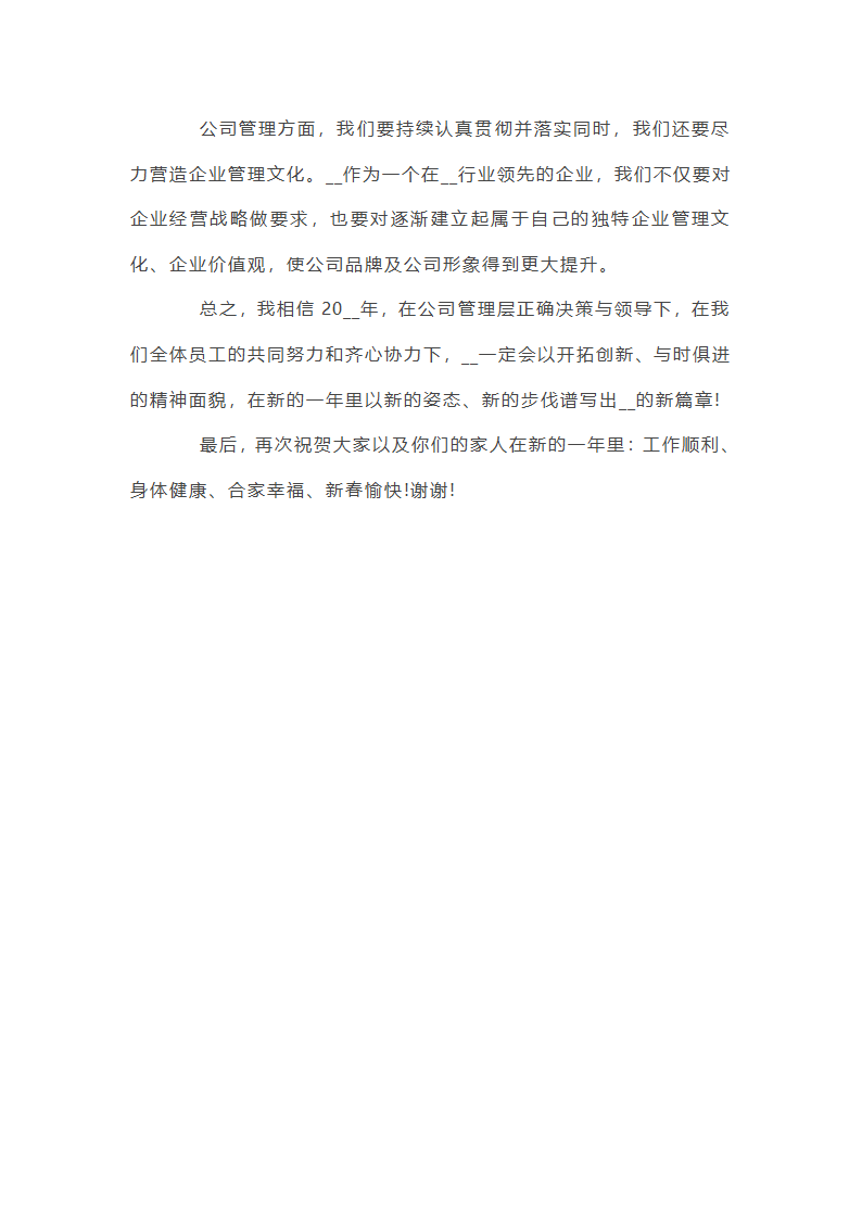 企业年会致辞第23页