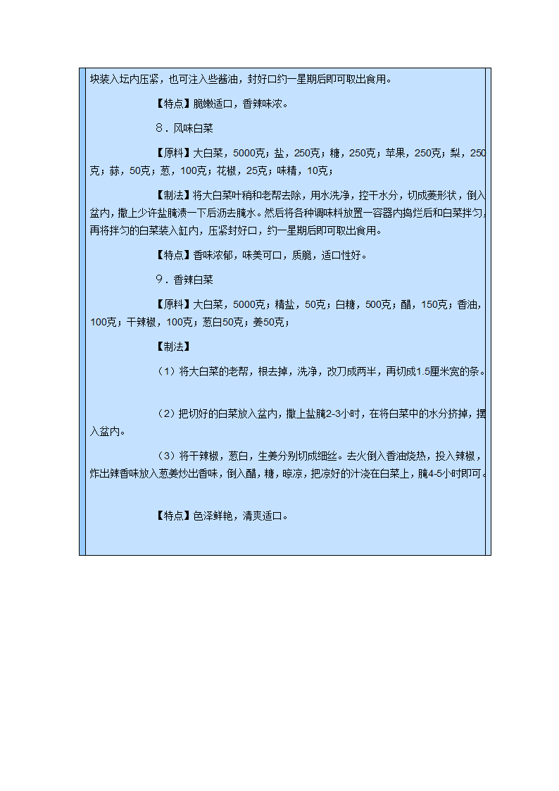 家常腌菜大全第4页