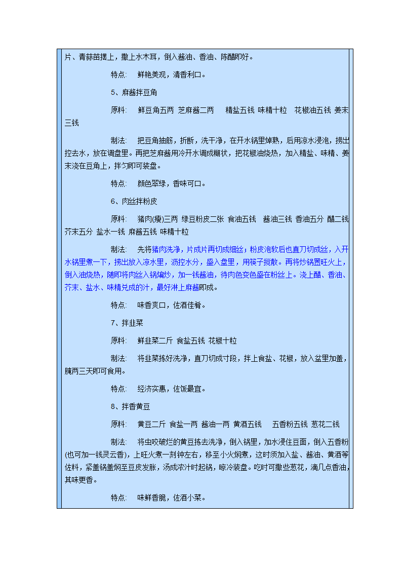 家常腌菜大全第7页