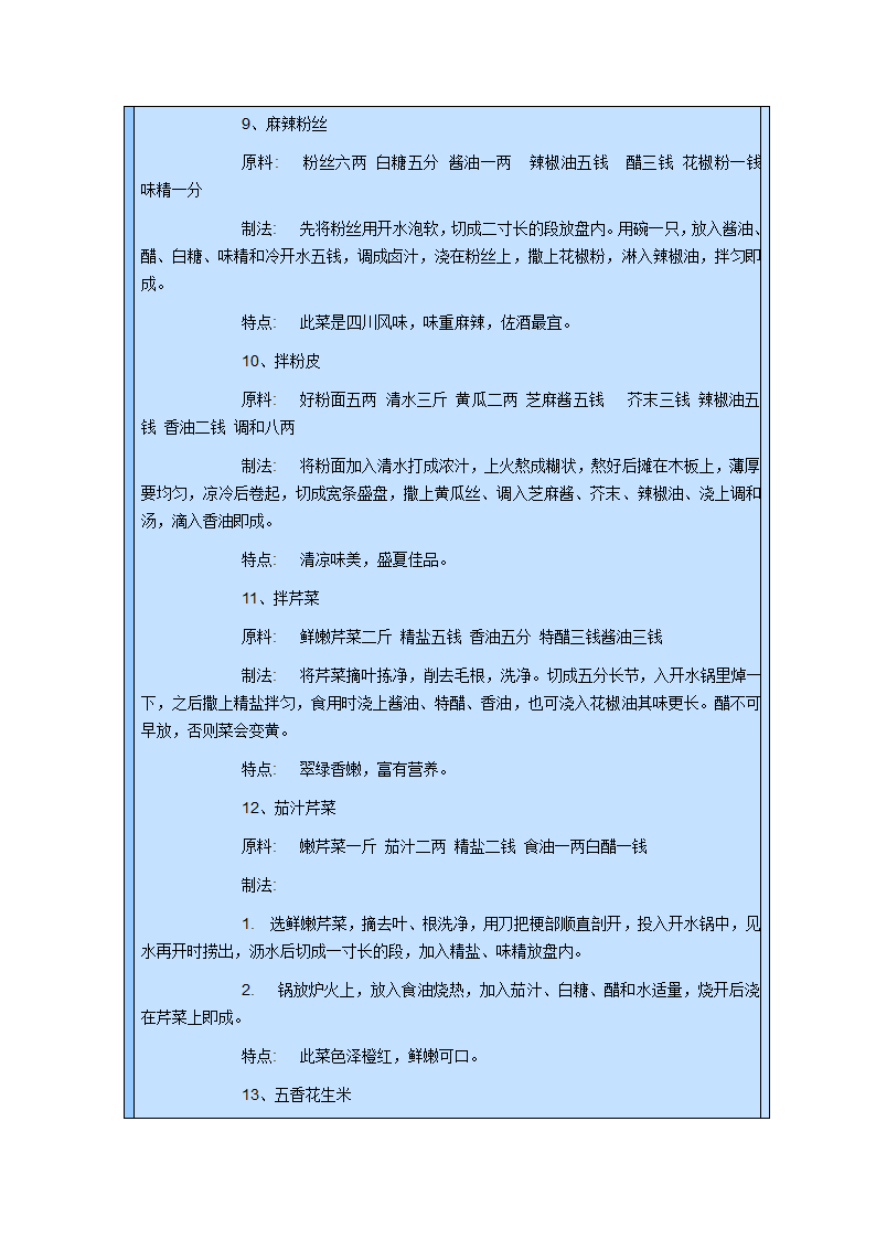 家常腌菜大全第8页