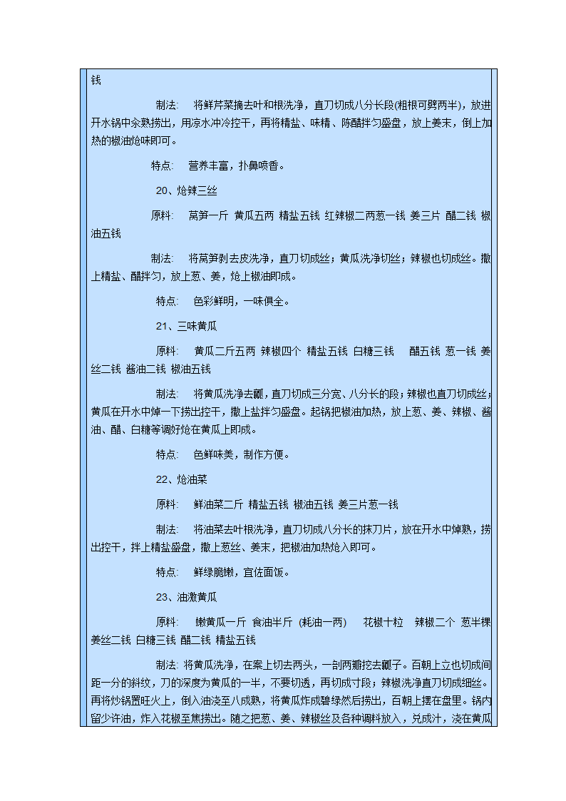 家常腌菜大全第11页