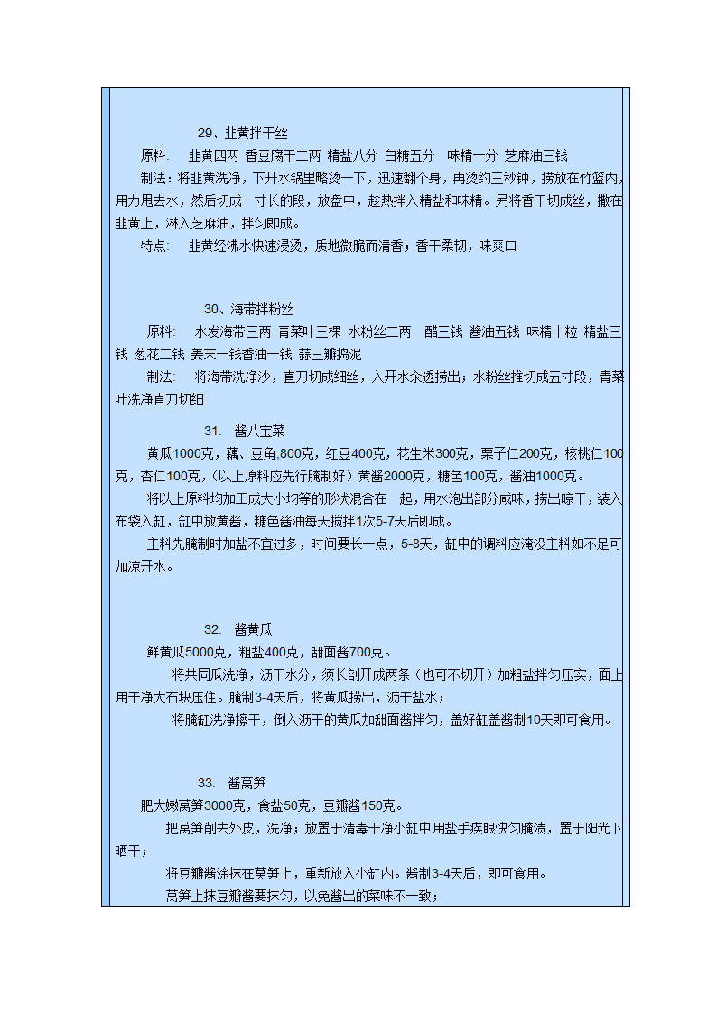 家常腌菜大全第13页