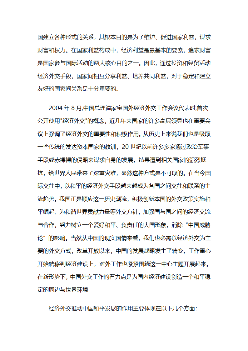 积极贯彻、大力推行经济外交政策第2页