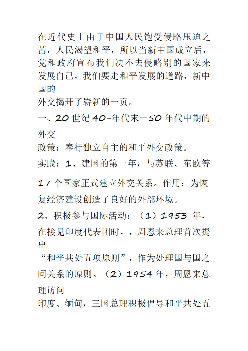 新中国的外交成就第3页