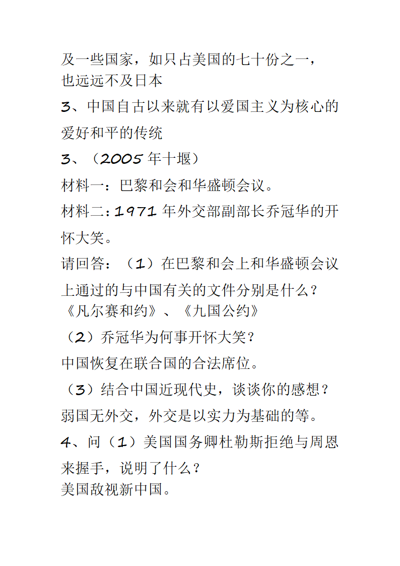 新中国的外交成就第9页