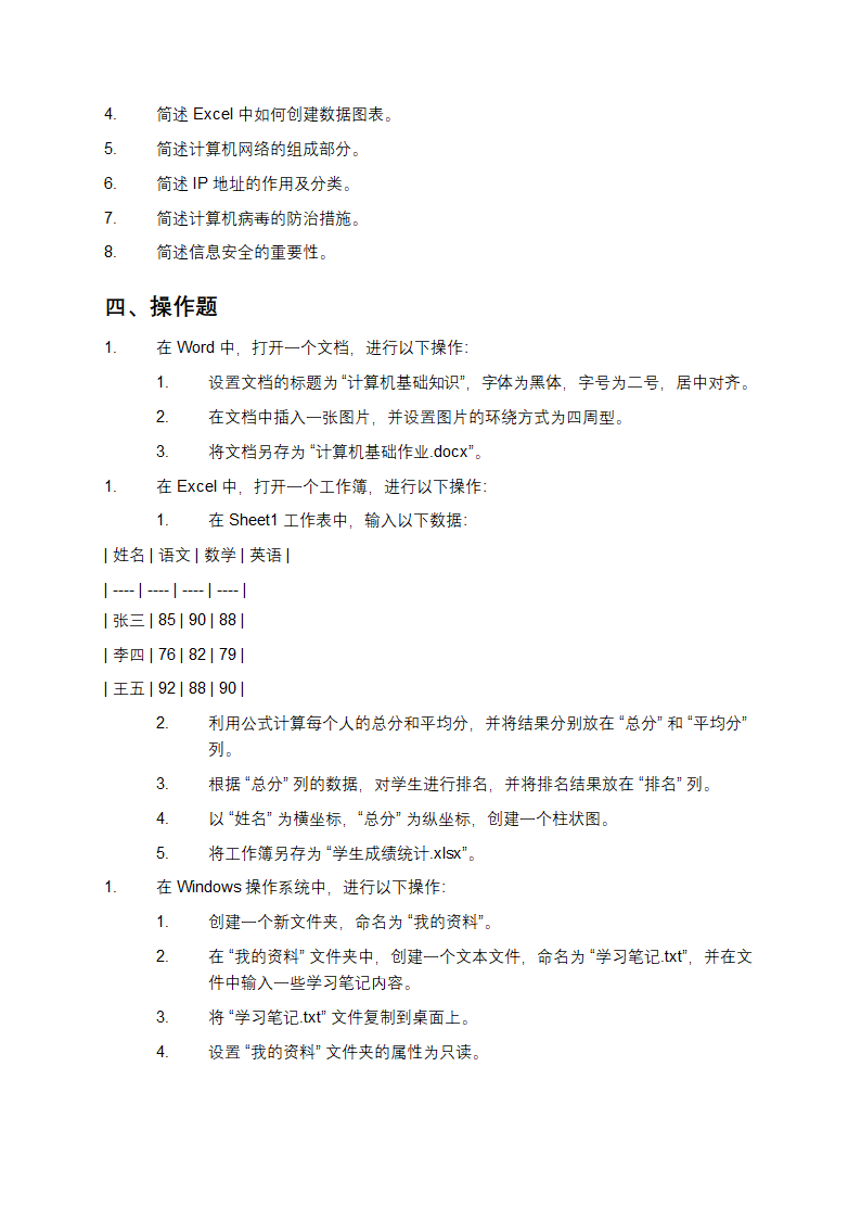 大学计算机题库第3页