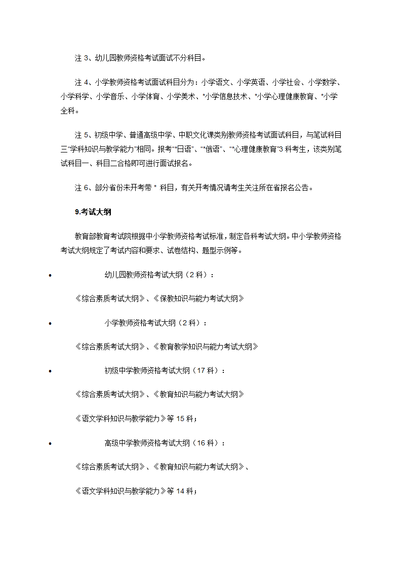 中小学教师资格考试介绍第3页