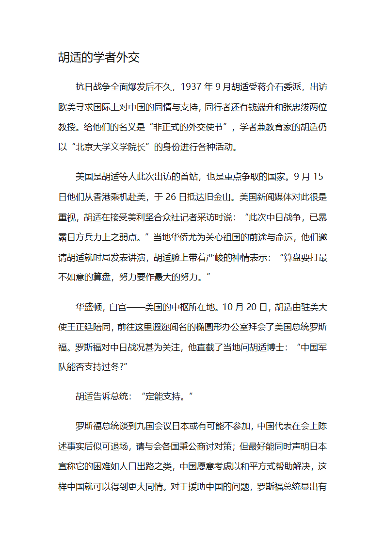 胡适的学者外交