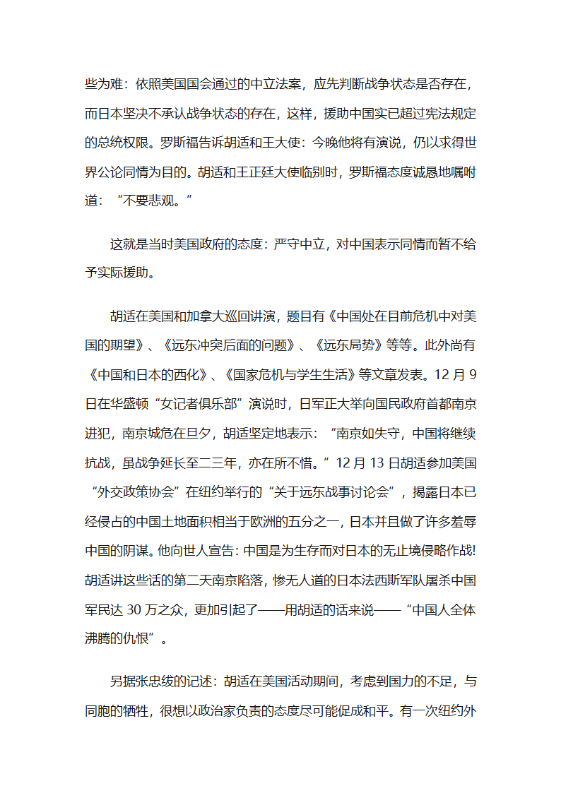 胡适的学者外交第2页