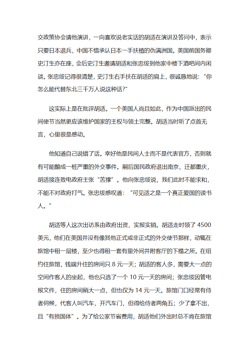 胡适的学者外交第3页