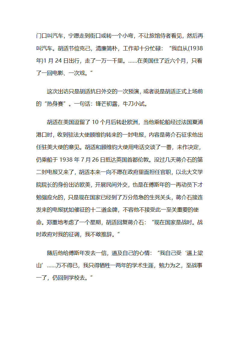 胡适的学者外交第4页