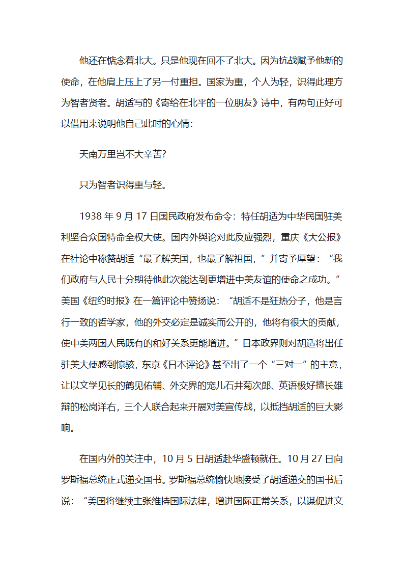 胡适的学者外交第5页