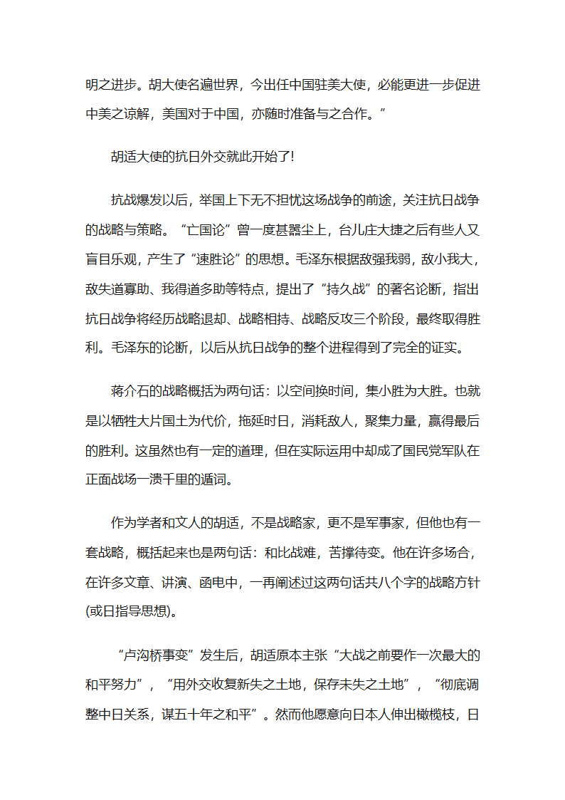 胡适的学者外交第6页