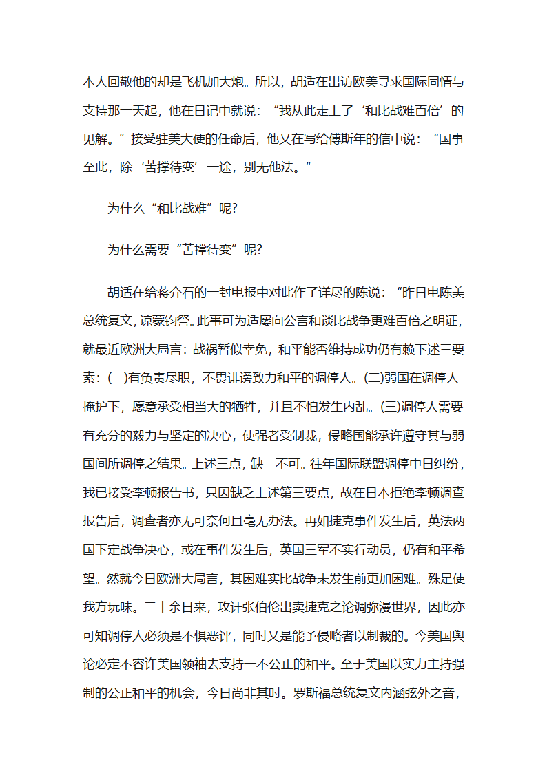 胡适的学者外交第7页